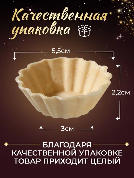 40 шт тарталетки вафельные для закусок, салата, конфет, БЕЗ, 40 шт, фото 2