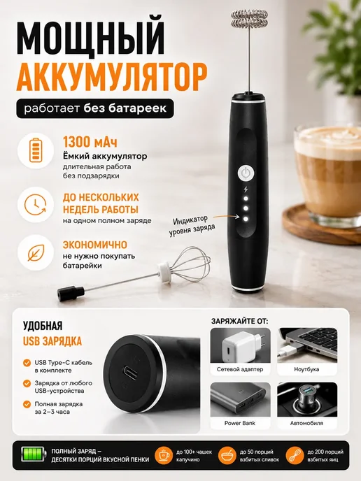 Капучинатор электрический для молока с usb зарядкой, черный, фото 5