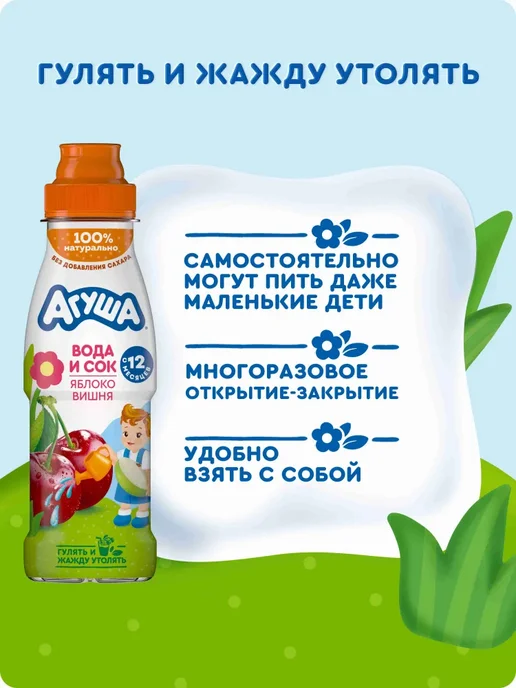 Напиток детский Агуша вода с соком яблоко-вишня с 12, вариант, фото 4