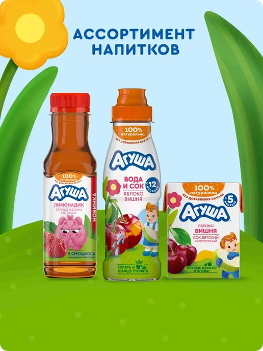 Напиток детский Агуша вода с соком яблоко-вишня с 12, вариант, фото 6