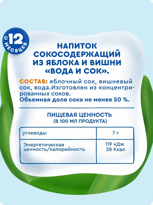 Напиток детский Агуша вода с соком яблоко-вишня с 12, вариант, фото 7