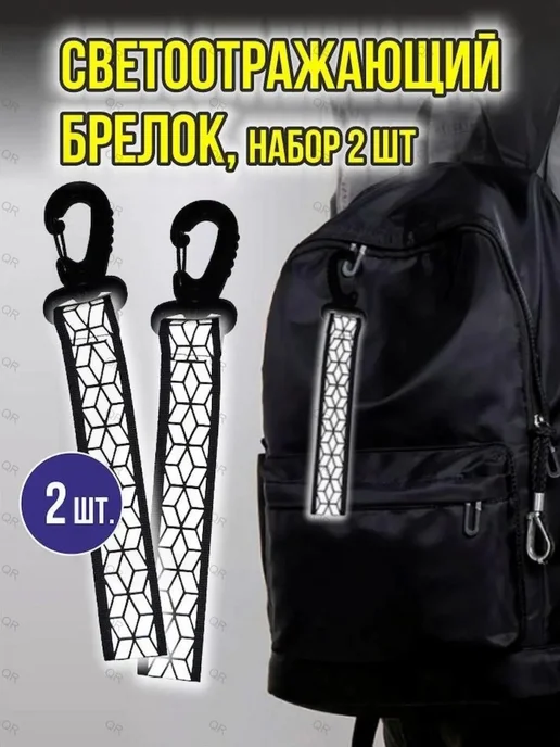 Светоотражатель для автомобиля, вариант