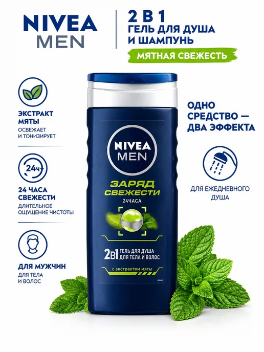 NIVEA Гель для душа 2в1 с мятой Заряд свежести 250 мл×5, 250 мл, фото 5