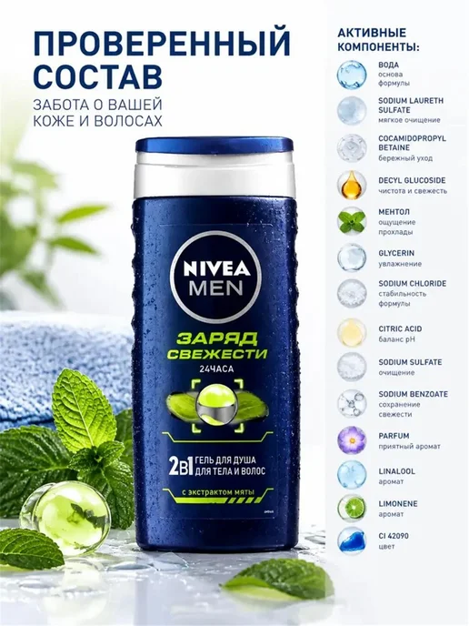 NIVEA Гель для душа 2в1 с мятой Заряд свежести 250 мл×5, 250 мл, фото 7