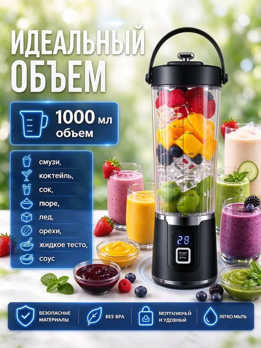 Портативный блендер черный 1 л, 1 л, фото 6