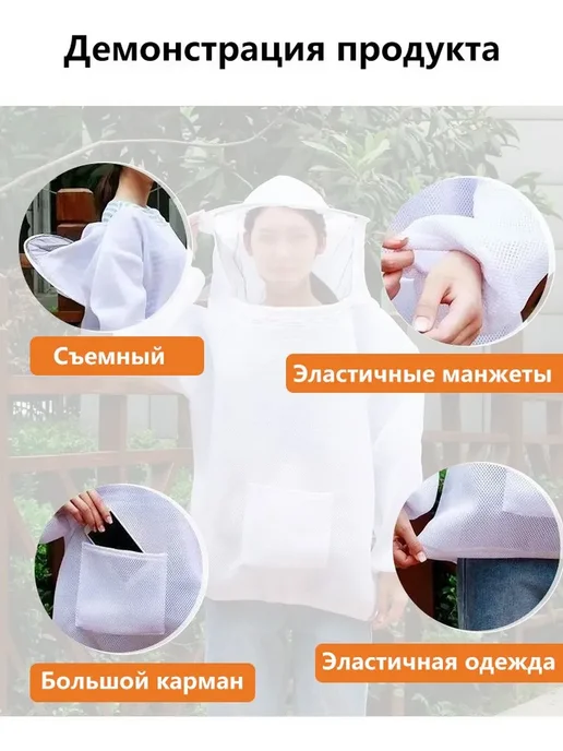 Костюм пчеловода, вариант, фото 2