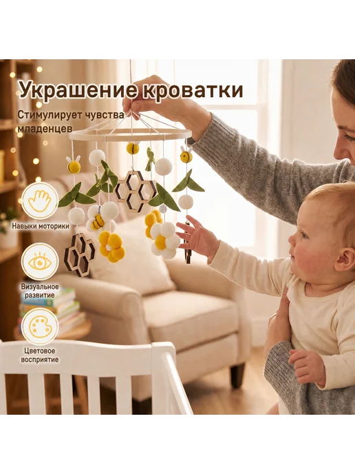 Мобиль для детской кроватки розовый пчёлки, желтый