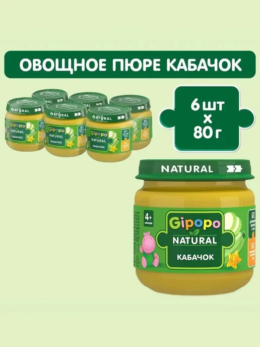 Детское питание GIPOPO пюре овощное кабачок, с 4 месяцев, вариант