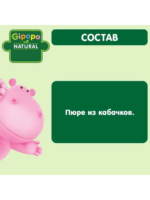 Детское питание GIPOPO пюре овощное кабачок, с 4 месяцев, вариант, фото 3