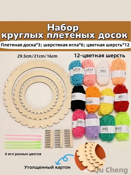 Набор для кругов ткац станка Многоцветный, вариант