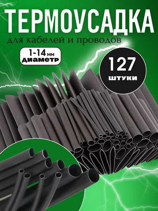 Нет бренда Термоусадка для проводов 328 шт. Термоусадочная трубка, 127 шт