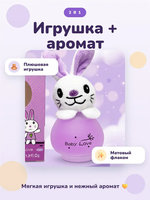 Духи детские для девочки Baby Love Зайка 50 мл, 50 мл, фото 2