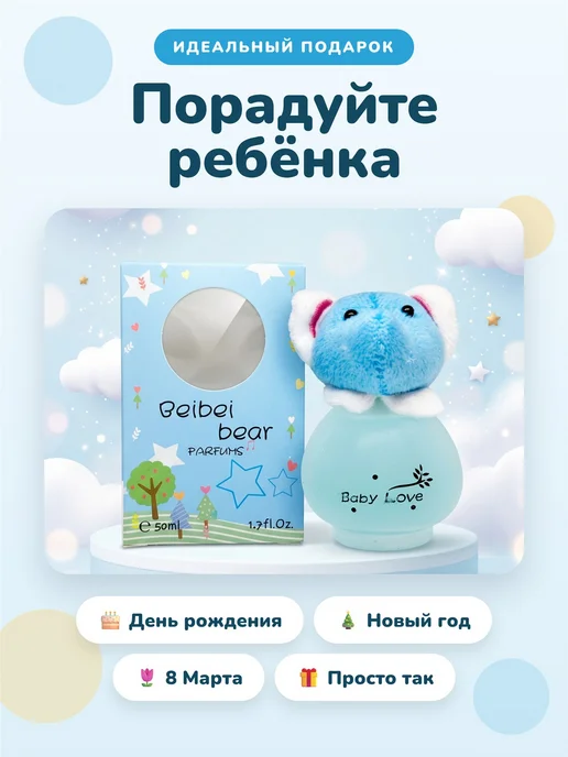 Духи детские для детей Beibei Bear Слоник 50 мл, 50 мл, фото 4