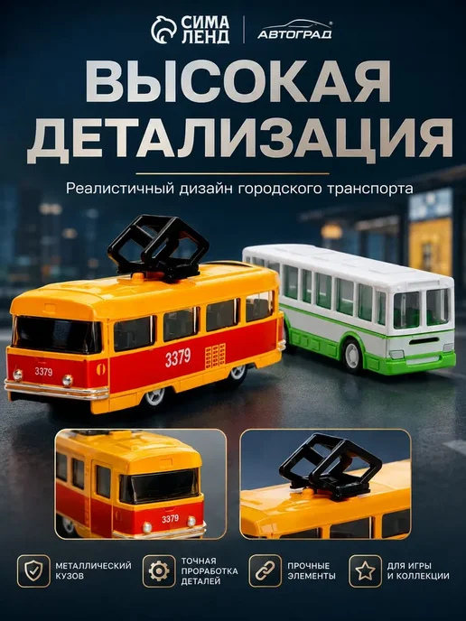 Набор машинок для мальчиков "Городской транспорт" 2 штуки, вариант, фото 2