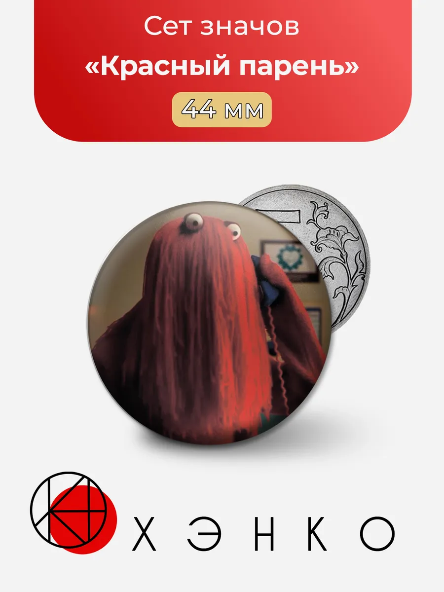 Красный парень из сериала "Don’t Hug Me I’m Scared"