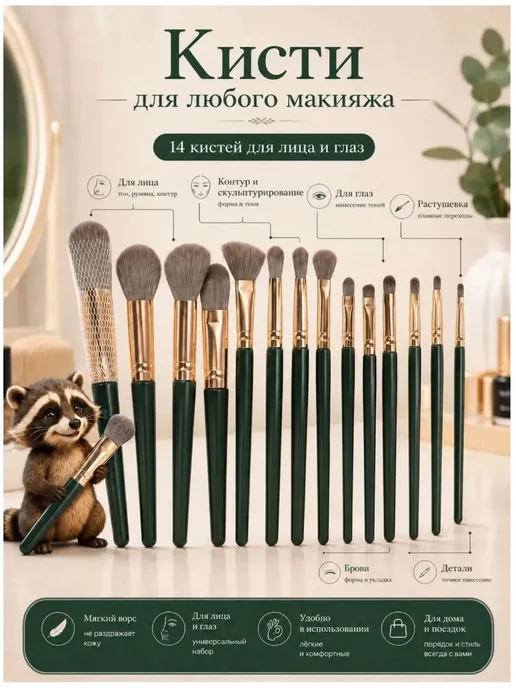 Кисти для макияжа набор 14 шт,для румян,для лица,глаз и, 14 шт