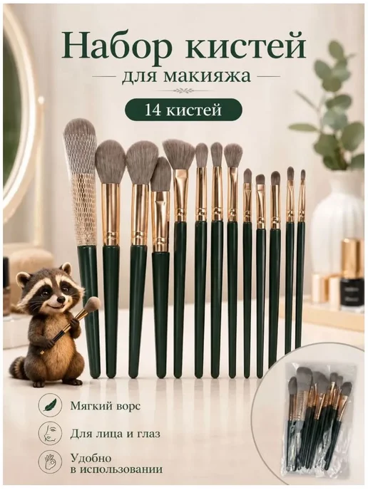 Кисти для макияжа набор 14 шт,для румян,для лица,глаз и, 14 шт, фото 7