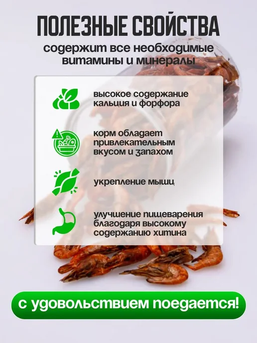 Сушеная креветка 140 гр для черепах, аквариумных рыбок, 140 г, фото 5