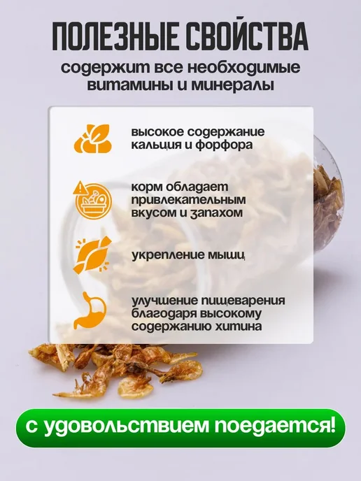 Сушеная креветка 140 гр для черепах, аквариумных рыбок, 140 г, фото 6