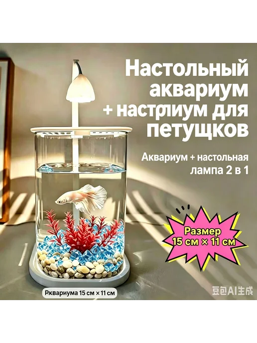 Аквариум для петушка 11x11x15 см с LED-подсветкой искусствен, 11x11x15 см, фото 2