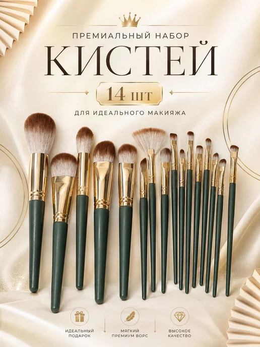 Кисти для макияжа лица 14 шт, 14 шт