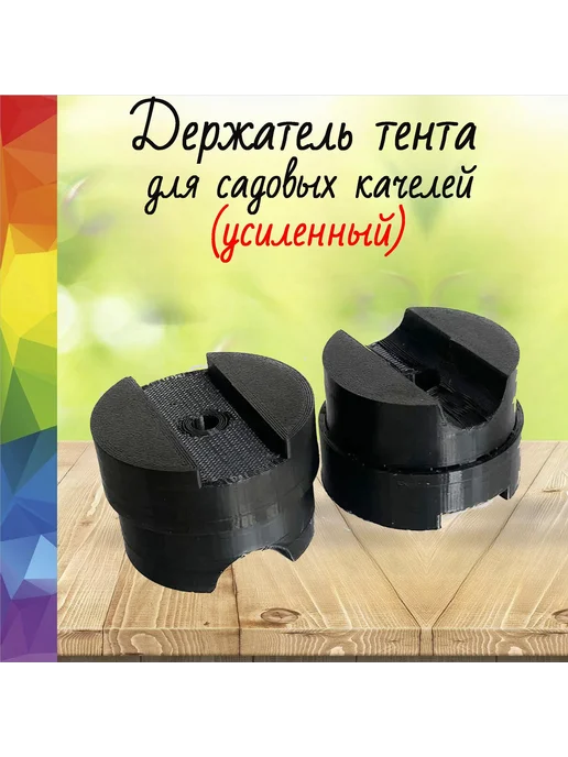 Усиленный держатель тента для садовых качелей, 2 шт, 2 шт, фото 2