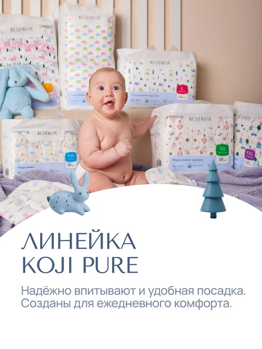 Подгузники для новорожденных 1 NB 0-5 кг, Коджи Кеа Пьюр, 5 кг, фото 2
