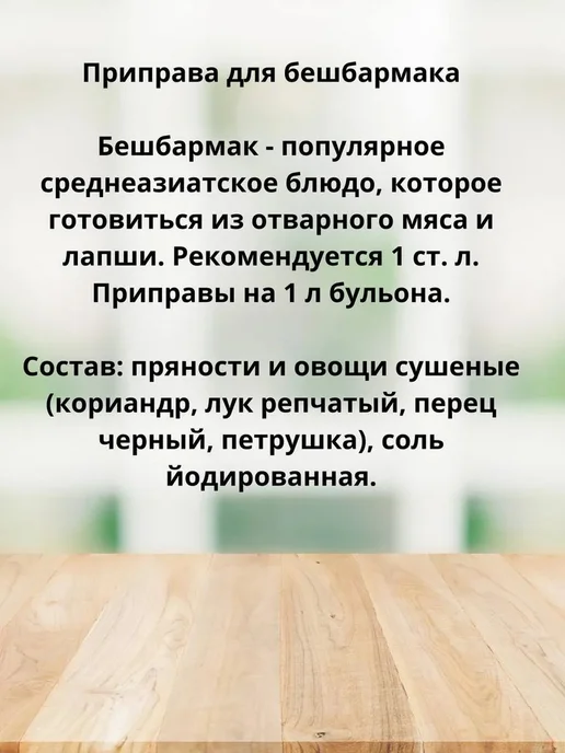 Приправа для Бешбармака "Магия Востока" 15 г 6 шт, 15 г, 6 шт, фото 2