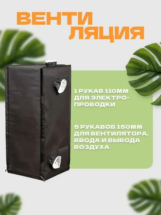 Гроутент для растений 60×60×140 см, 60x60x140 см, фото 2