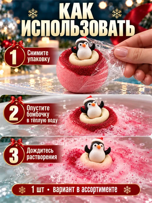 Фарадея Бомбочка для ванны 1 шт новогодняя подарок 140 г, 1 шт, 140 г, фото 5