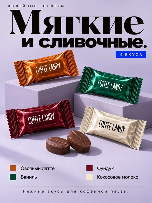Кофейные конфеты без сахара Coffee Candy 500 гр, 500 г, фото 3