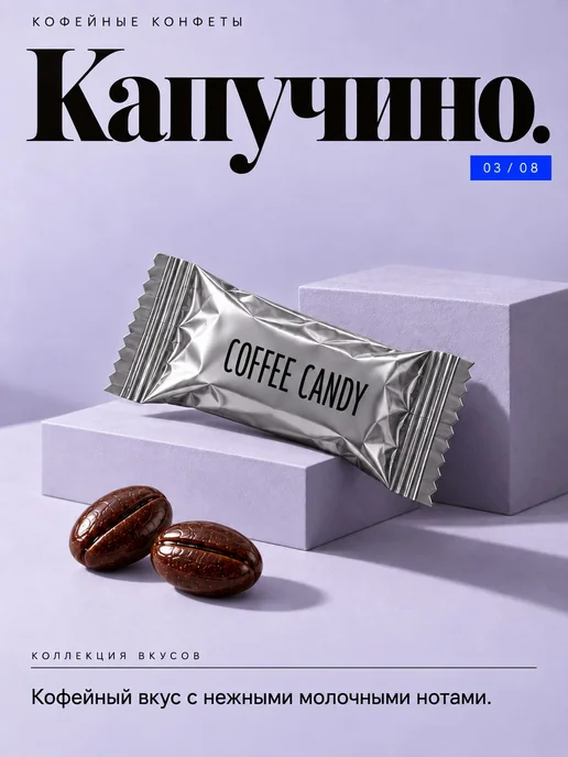 Кофейные конфеты без сахара Coffee Candy 500 гр, 500 г, фото 8