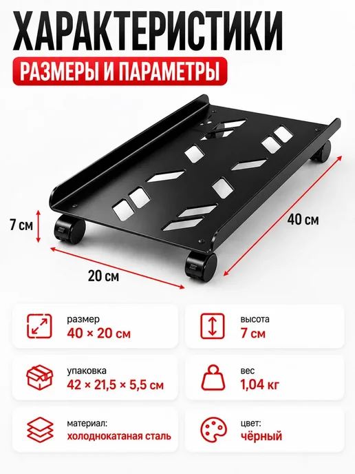 Подставка под системный блок ПК на колесах 40×20 см, вариант, фото 5
