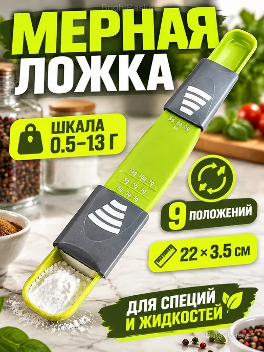 Ложка мерная регулируемая для специй и жидкостей, серый