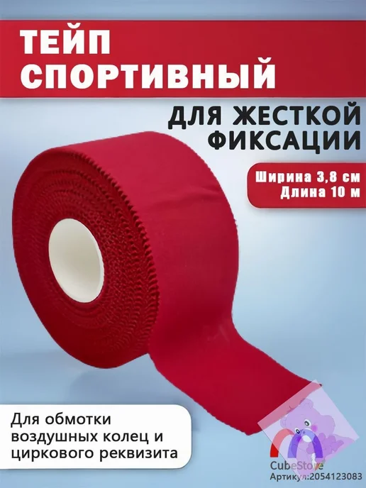 Атлетическая лента 3.8см Х 1000 см, вариант