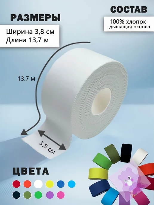 Атлетическая лента 3.8см Х 1000 см, вариант, фото 2