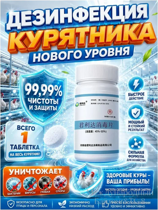 Дезинфицирующее средство для курятников и вольеров 100 шт, 100 шт, фото 2