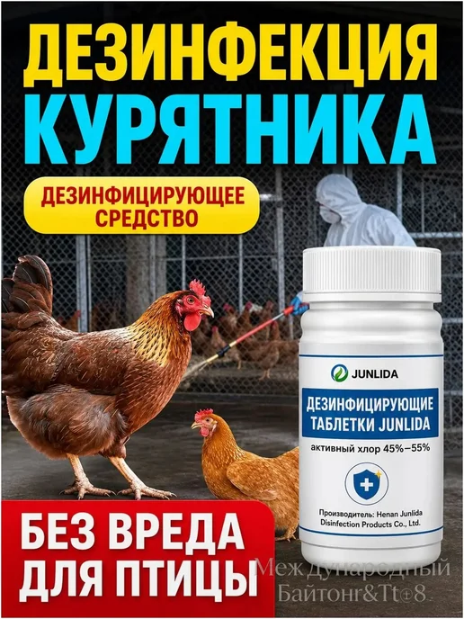 Дезинфицирующее средство для курятников и вольеров 100 шт, 100 шт, фото 3
