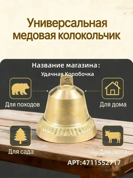 Колокольчик латунный для КРС, лошадей, овец и коз 7.57.5 см, вариант, фото 4