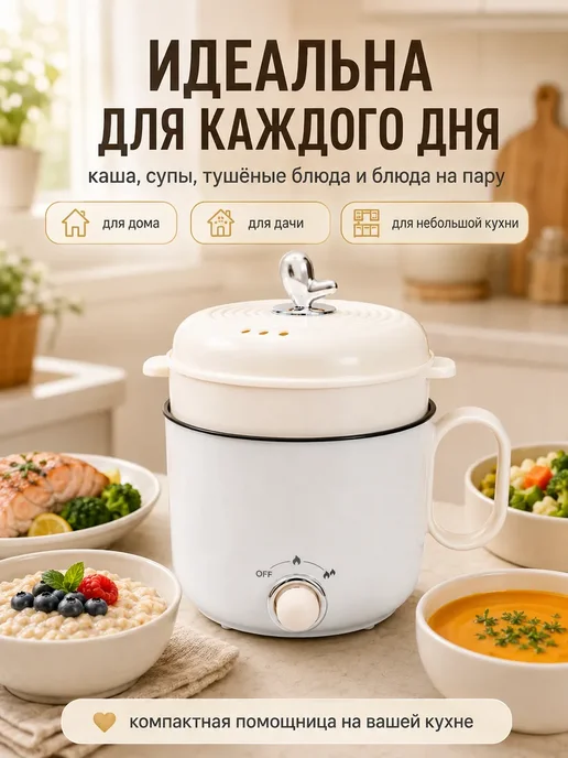 Мультиварка мини с пароваркой, электрическая кастрюля, белый, фото 4