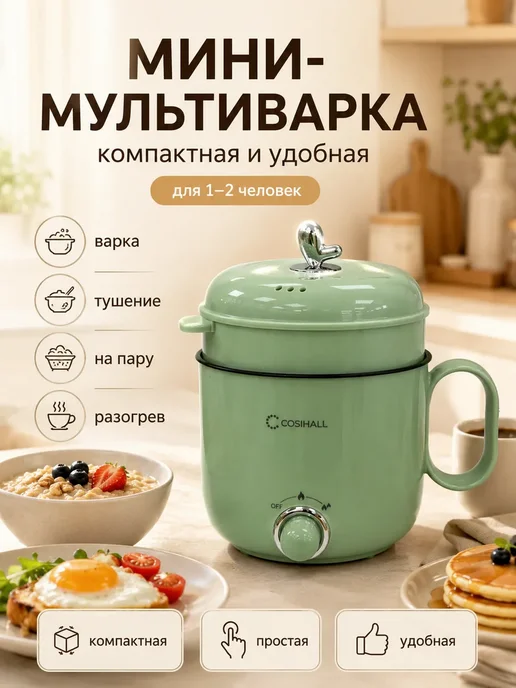 Мультиварка мини с пароваркой, электрическая кастрюля, зеленый