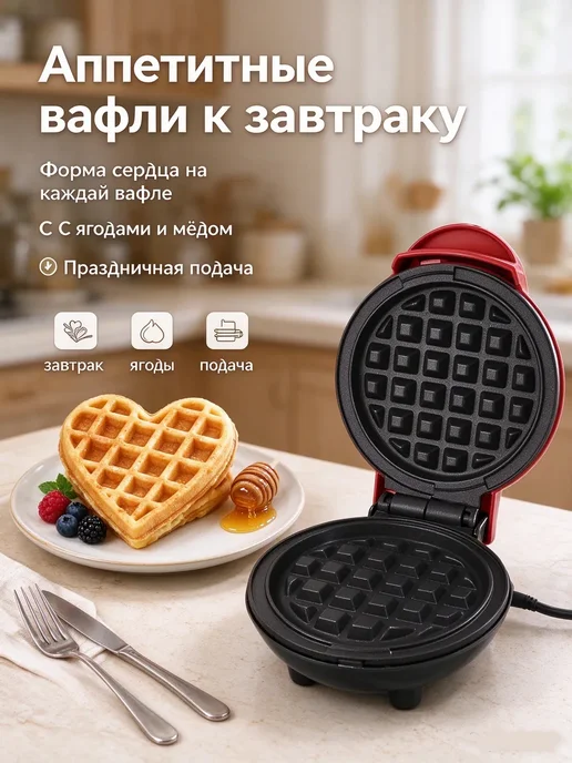 Вафельница электрическая мини для дома, красный, фото 3