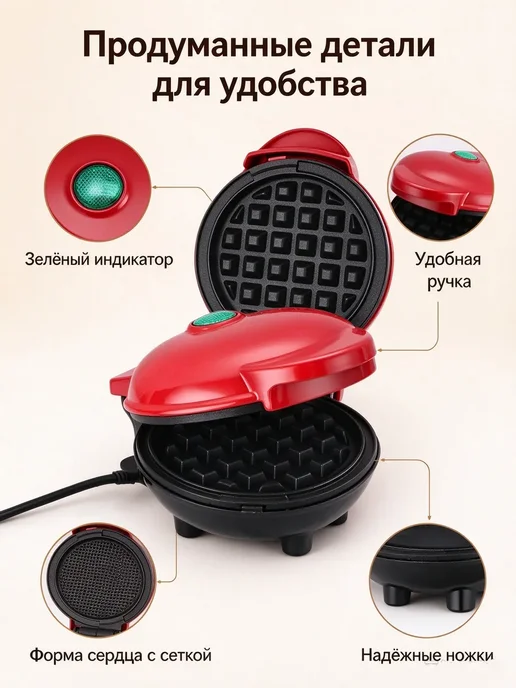 Вафельница электрическая мини для дома, красный, фото 4