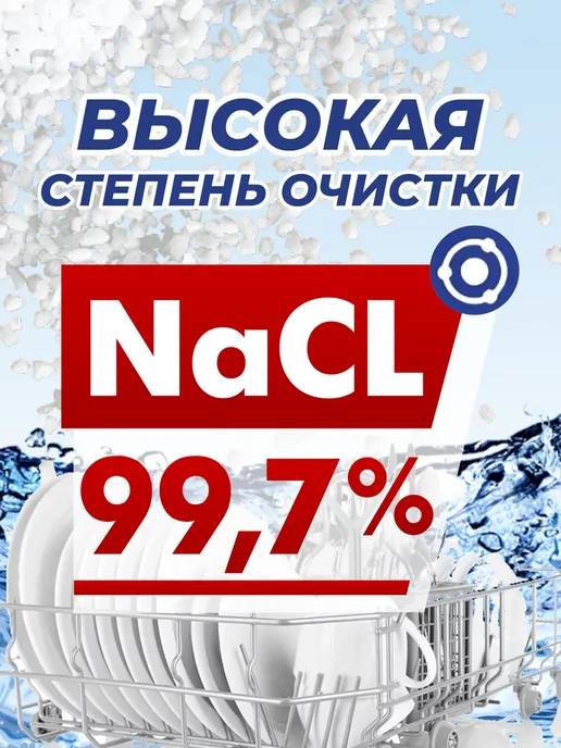 Соль для посудомоечных машин 5 кг, 5 кг, фото 2