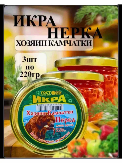 Икра красная Кета лососевая, красный