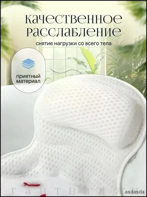 Подушка ортопедическая для ванны, влагостойкая и антискользя, вариант, фото 2