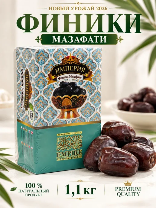 Финики мазафати иранские без сахара, вариант