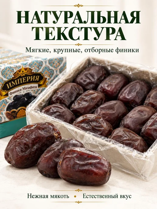 Финики мазафати иранские без сахара, вариант, фото 4