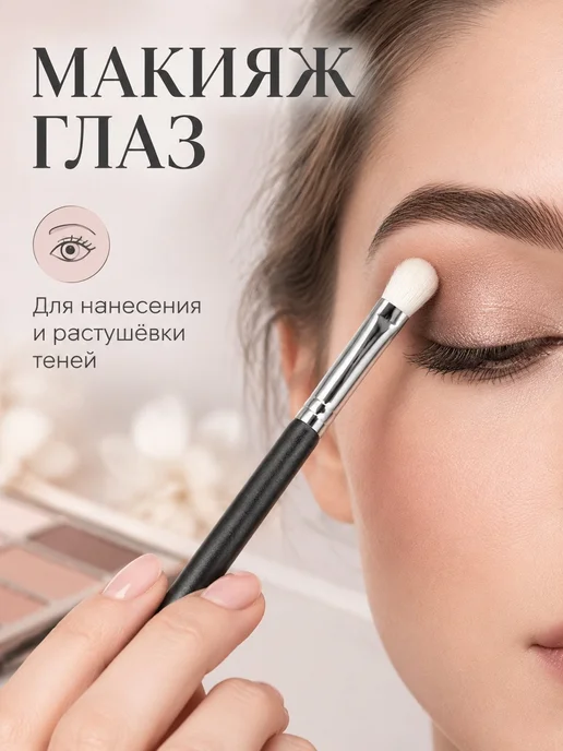 Кисть для растушевки теней, вариант, фото 3