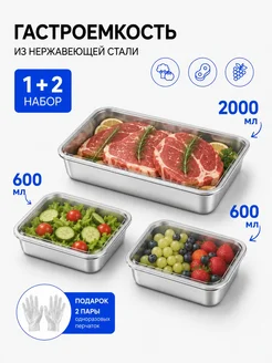 Гастроемкость из нержавеющей стали 25×19×5 см, 3,2 л